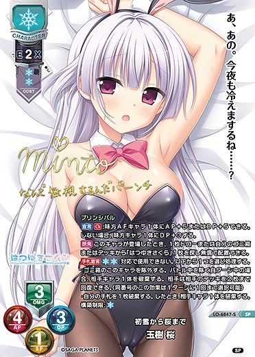 初雪から桜まで 玉樹 桜(SP) 【LO-6847SP】